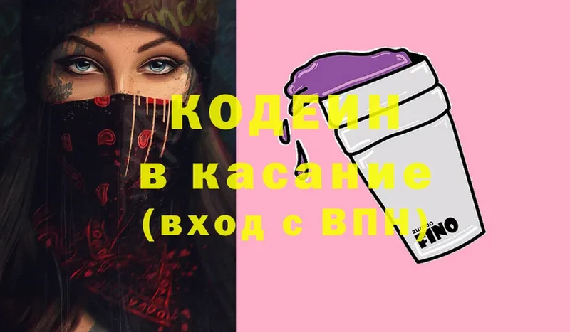 Кодеин Purple Drank  Берёзовка 